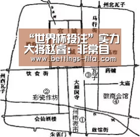 “世界杯投注”实力大将赵睿:非常自信的说,批评我的人总有一天让你后悔(图3) 世界杯投注