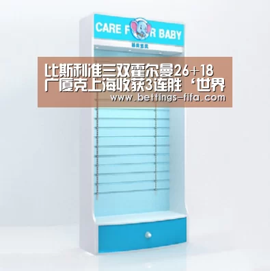 比斯利准三双霍尔曼26+18 广厦克上海收获3连胜‘世界杯投注’(图3) 世界杯投注