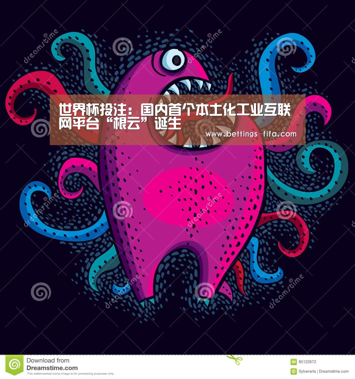 世界杯投注:国内首个本土化工业互联网平台“根云”诞生(图1) 世界杯投注