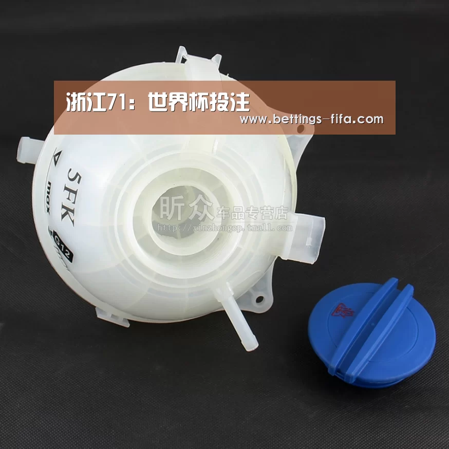 浙江71:世界杯投注(图1) 世界杯投注