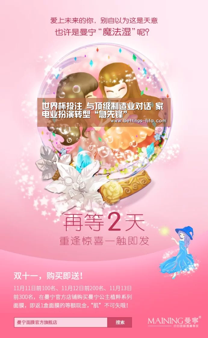 世界杯投注_与顶级制造业对话 家电业扮演转型“急先锋”(图3) 世界杯投注