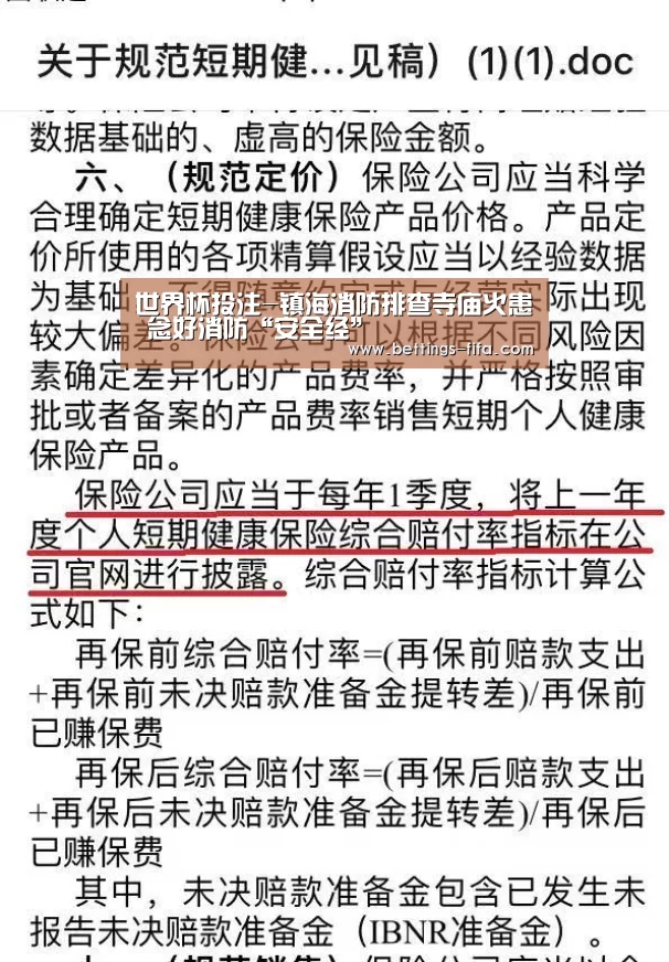 世界杯投注-镇海消防排查寺庙火患 念好消防“安全经”(图1) 世界杯投注