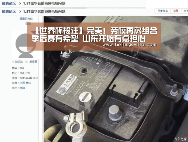 【世界杯投注】完美!劳模再次组合季后赛有希望 山东开始有点担心(图2) 世界杯投注