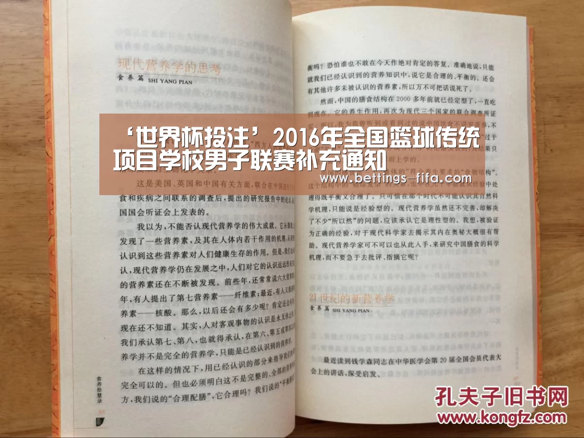 ‘世界杯投注’2016年全国篮球传统项目学校男子联赛补充通知(图2) 世界杯投注