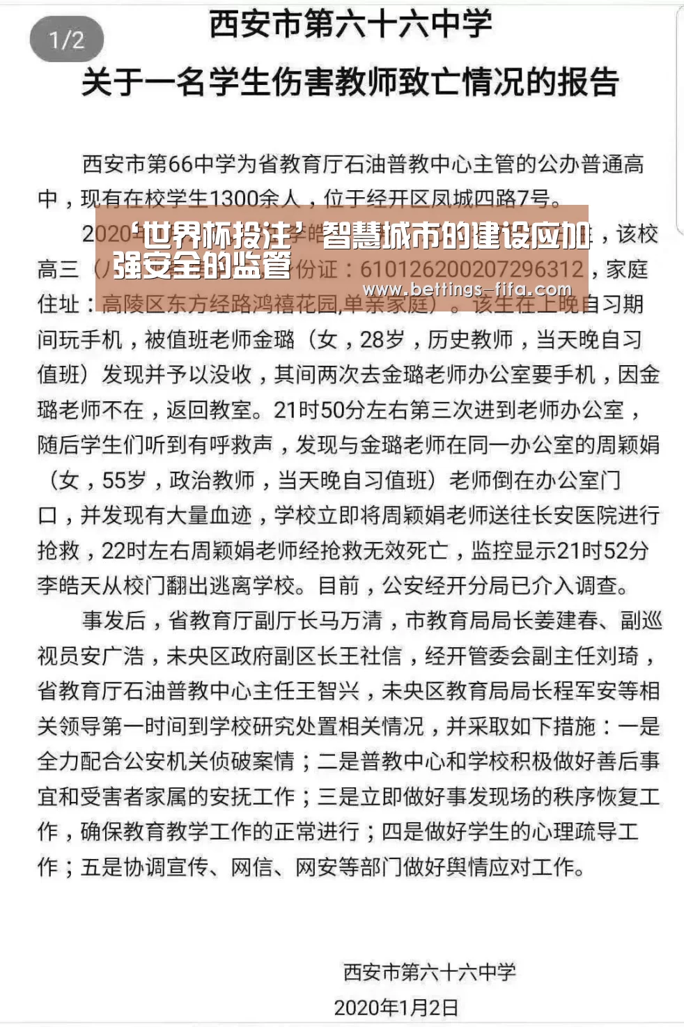 ‘世界杯投注’智慧城市的建设应加强安全的监管(图3) 世界杯投注