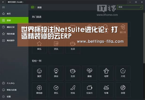世界杯投注|NetSuite进化论:打造精装修的云ERP(图4) 世界杯投注