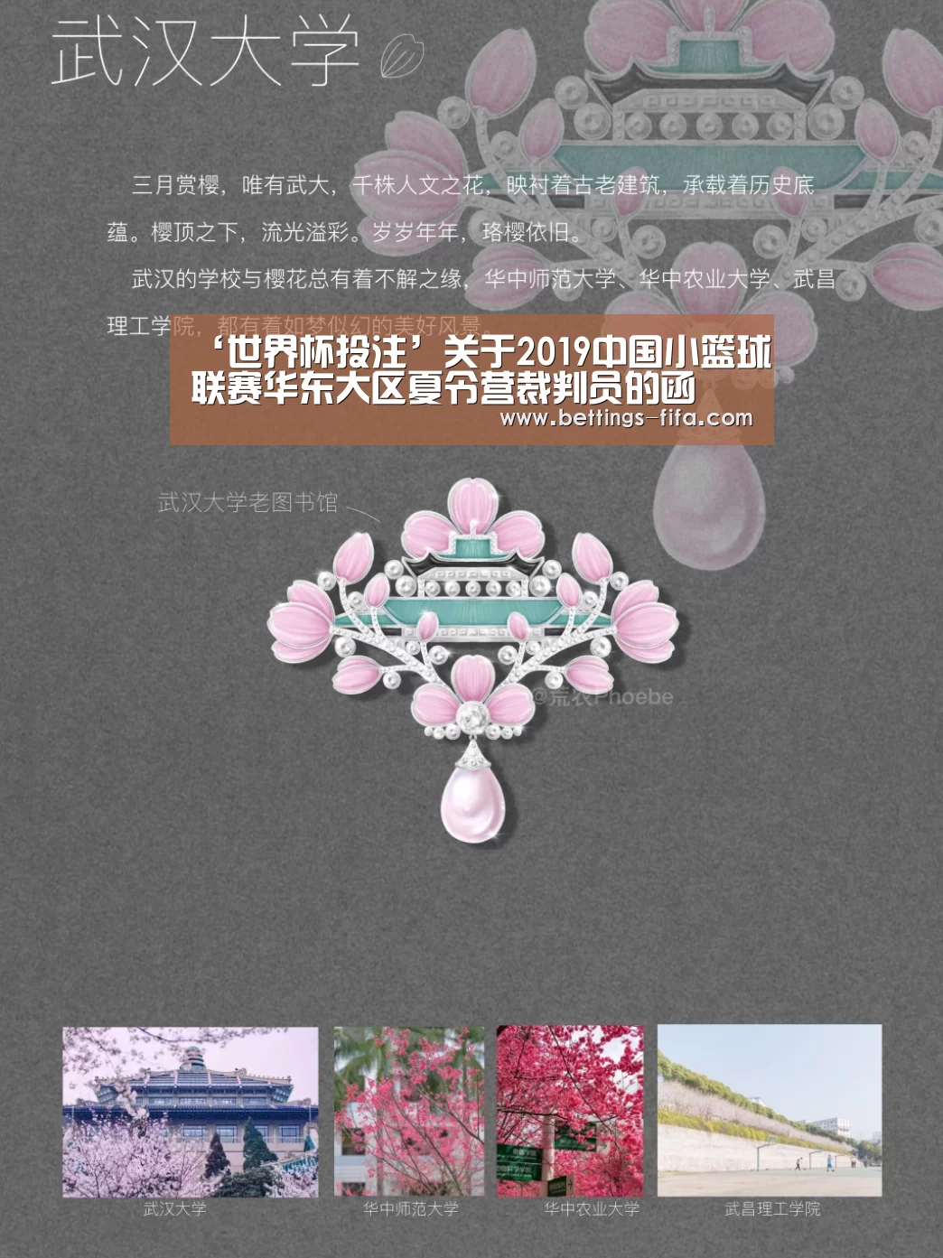 ‘世界杯投注’关于2019中国小篮球联赛华东大区夏令营裁判员的函(图1) 世界杯投注
