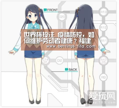世界杯投注_疫情防控,如何维护劳动者健康?福建省卫健委推出三项有力举措(图2) 世界杯投注
