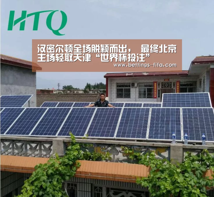 汉密尔顿全场脱颖而出, 最终北京主场轻取天津“世界杯投注”(图1) 世界杯投注